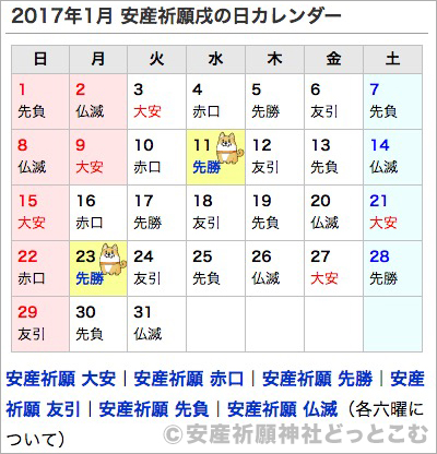 来年2017年の戌の日カレンダー 安産祈願 戌の日ドットコムのブログ