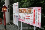 産泰神社 安産御祈祷の案内看板の様子