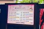 鴻神社 境内に設置された戌の日カレンダーの様子
