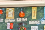 千葉神社 安産守りとその他お守りの案内掲示の様子