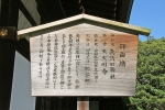 真清田神社 御祭神と由緒についての案内看板の様子