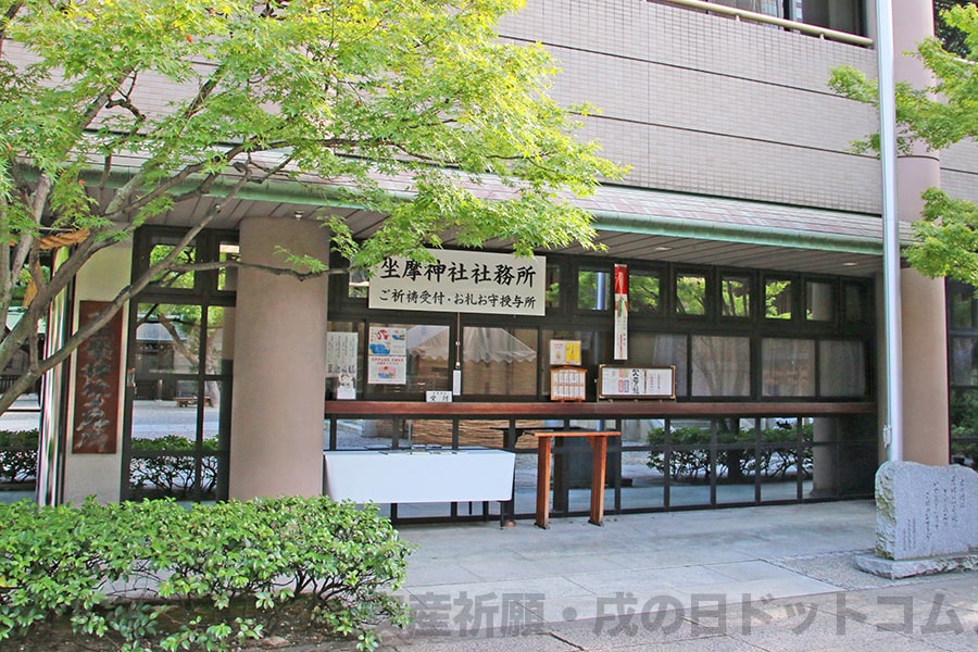 坐摩神社 社務所の御祈祷受付窓口の様子