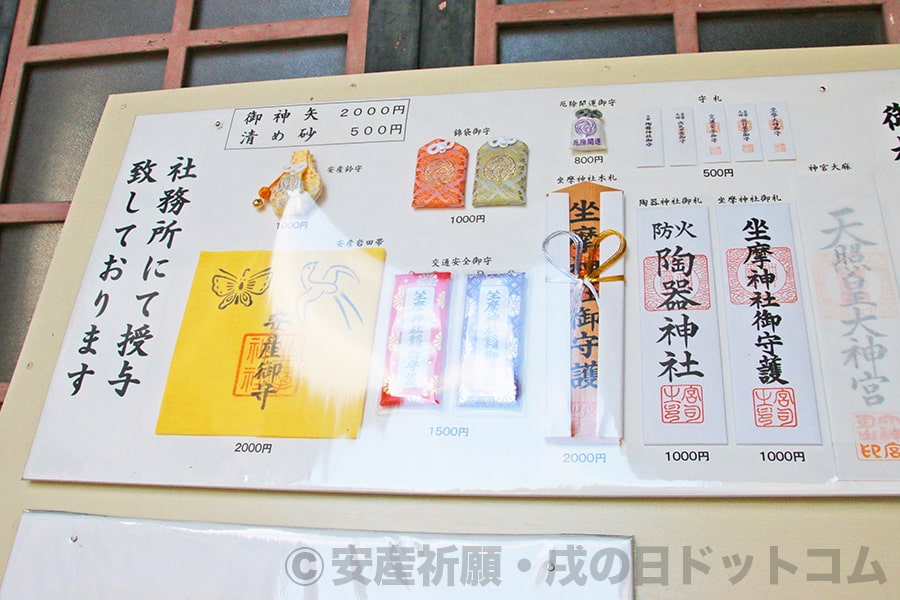 坐摩神社 安産鈴御守や安産岩田帯、各種お守り・御札など授与品案内掲示の様子