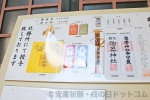 坐摩神社 安産鈴御守や安産岩田帯、各種お守り・御札など授与品案内掲示の様子