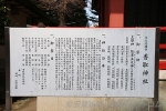 越谷 香取神社 御祭神や沿革の案内掲示の様子