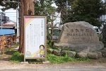 越谷 香取神社 安産祈願の案内看板の様子