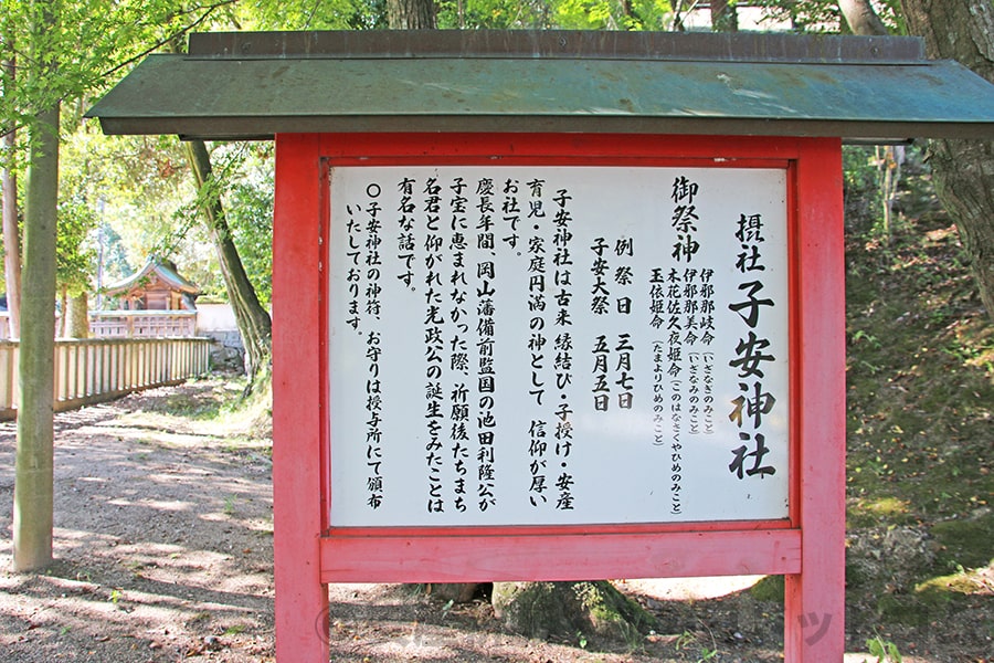 吉備津彦神社 摂社子安神社の案内看板の様子